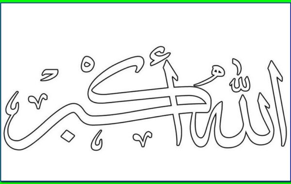 Kaligrafi Sifat-Sifat Allah